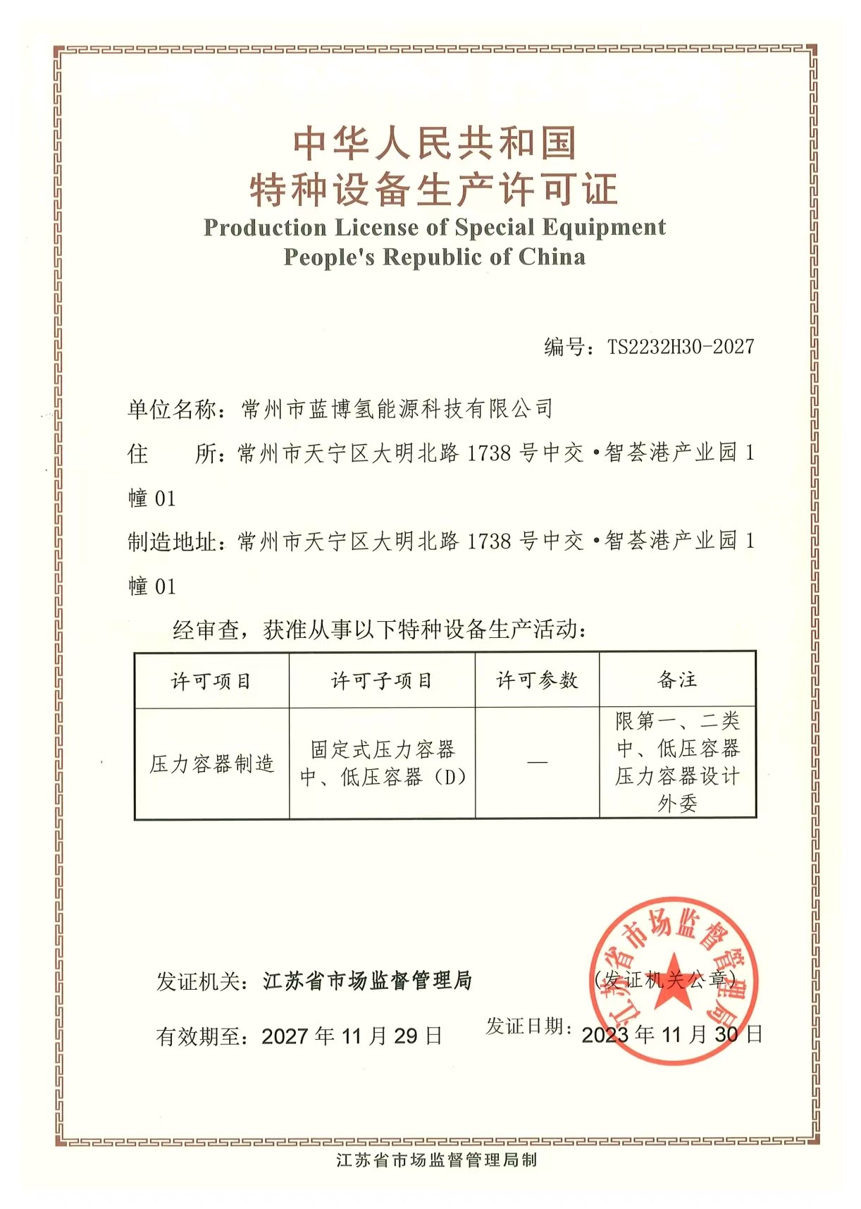 新乡压力容器